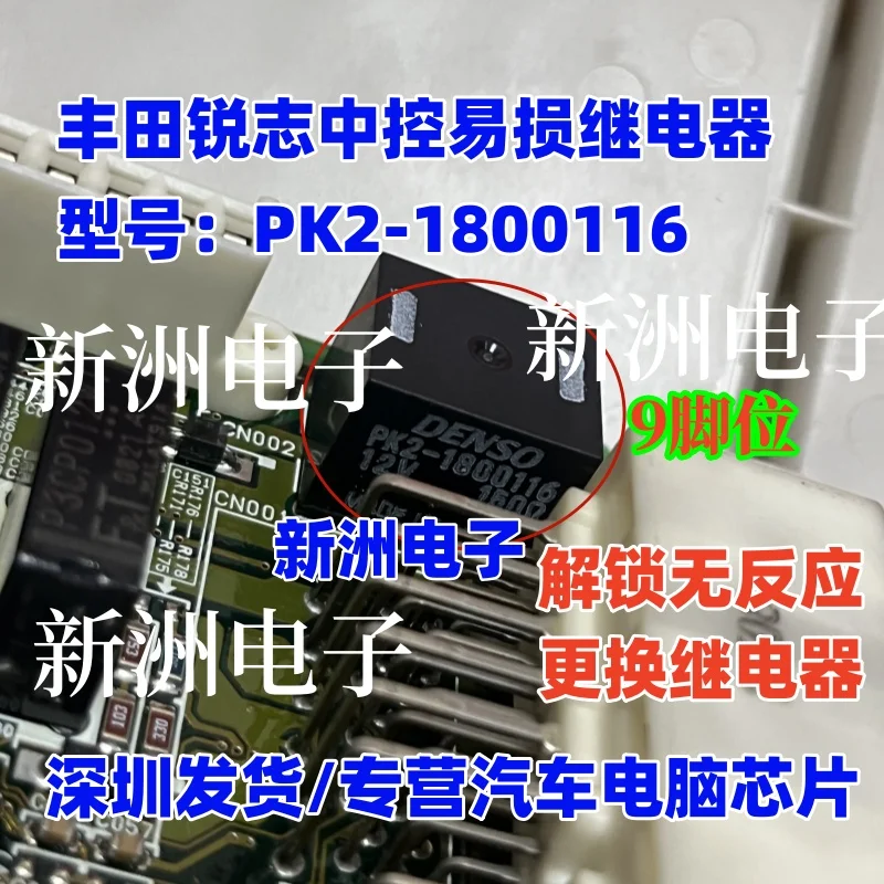 

5 шт. PK2-1800116 TB2-100P G8FE-1AP-L 12 В постоянного тока ACNM7112SA 056800-3500 P4CP012W1 для автомобильного компьютера Toyota Honda уязвимое реле