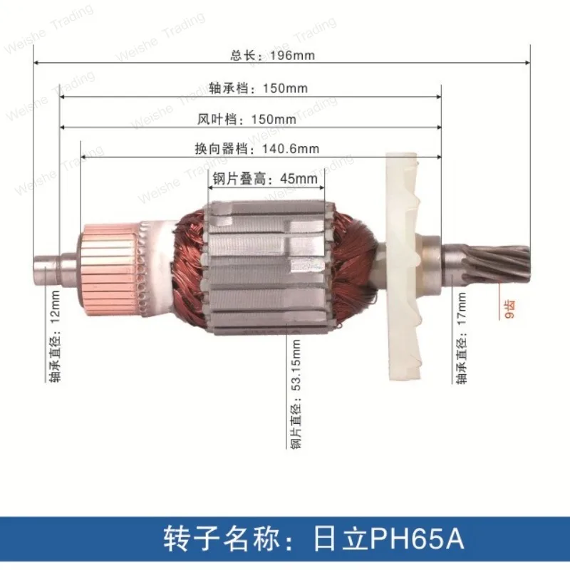 Electric pick Hitachi 65A electric pick rotor accessories, all-copper motor rotor, power tool accessories, power tools