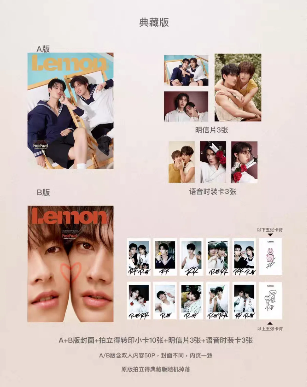 

2025 new Poohpavel Lemon magazine+cards set pre sale