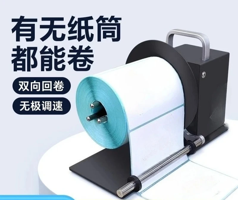No core label rewinder self-adhesive barcode automatic rewinder