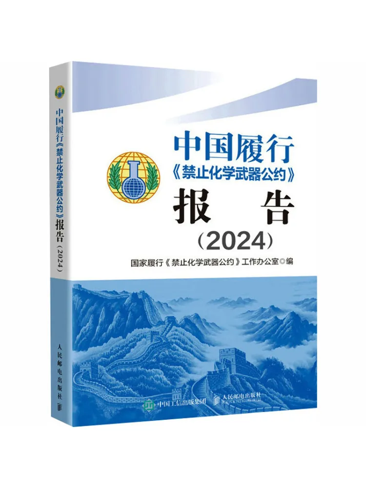 Book-Winshare China's Report on Implementation Of the Chemical Weapons Convention 2024