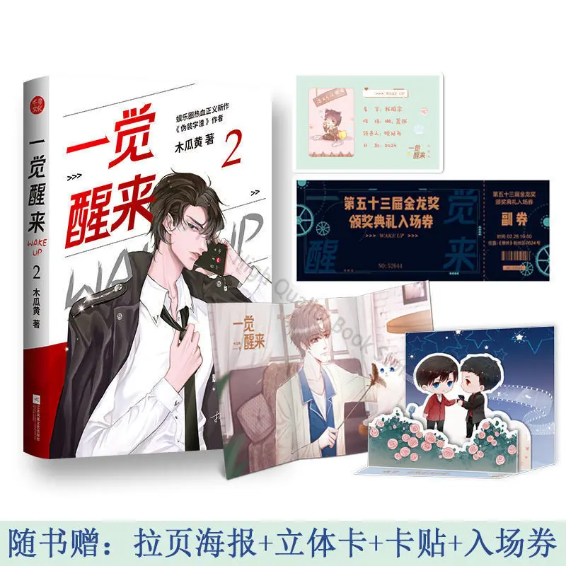 Waking Up 1+2 By Papaya Huang Waking Up I Heard I Got Married Shao Si X Gu Yanzhou Urban Love Chinese Novel Books