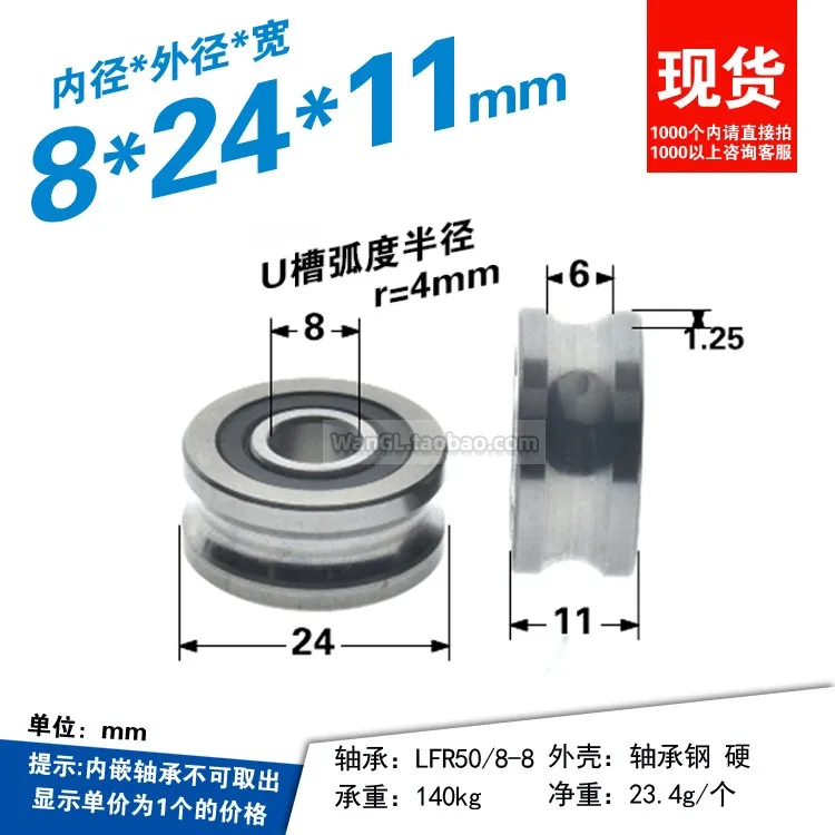 1pc LFR50/8-8mm track bearing steel optical axis U-shaped groove with groove bearing pulley rolling wheel 8 * 24 * 11mm