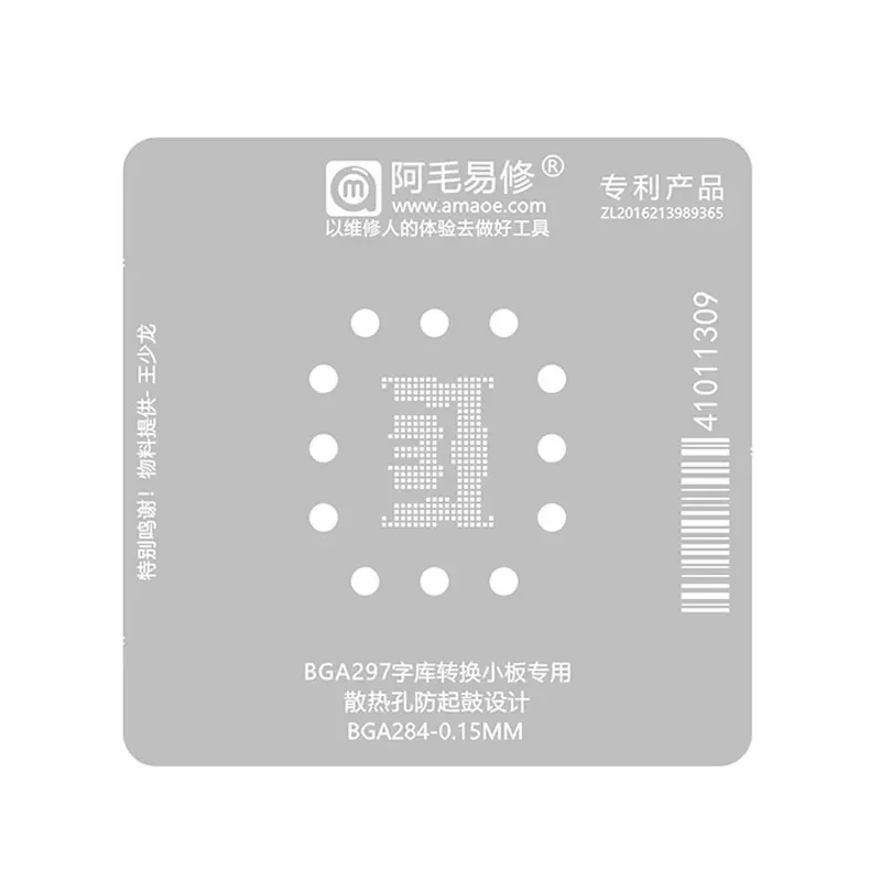 Трафарет AMAOE BGA284 BGA для реболлинга BGA297 BGA284 NAND, трафарет для переоборудования жестких дисков, Оловянная стальная сетка для припоя, трафарет