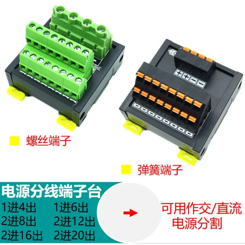 20 Branch Power Terminal Block Splitter, One In, Multiple Out, Positive and Negative Common Power Split Terminal Block