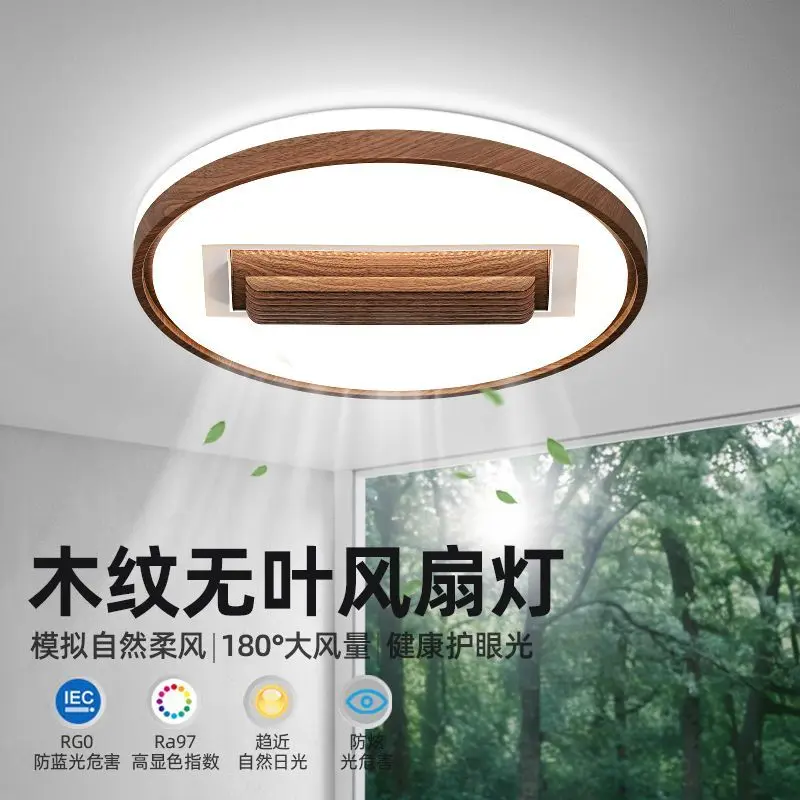 Modern minimalist new Chinese style bedroom restaurant silent home integrated ceiling light with no leaf fan light