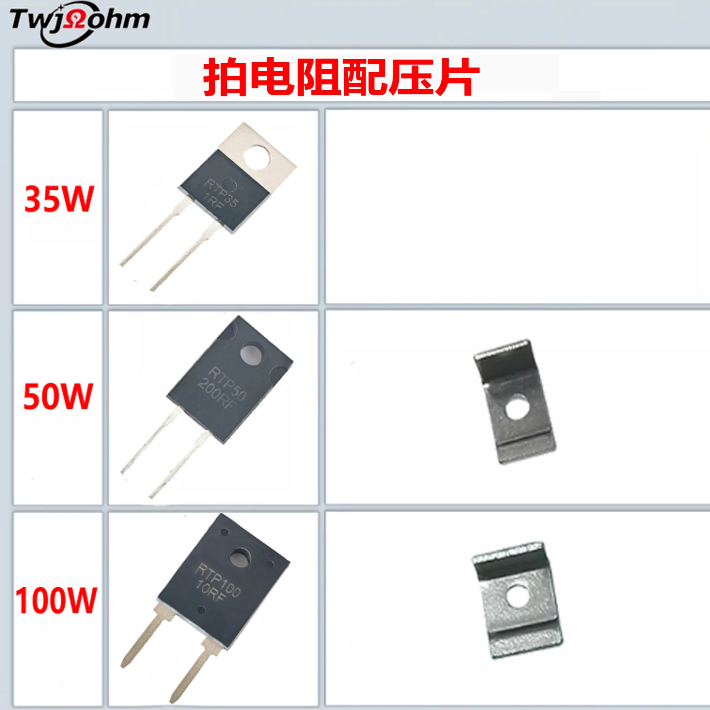 Résistance non inductive à film épais, RTP100W, TO247, 2 pièces