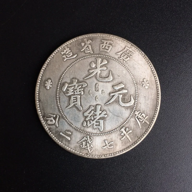 Ancient Dragon Imitation Silver Dollar Guangxu Ingot Guangxi Province Made Dragon Silver Yuan Commemorative Coin Silver Dollar C