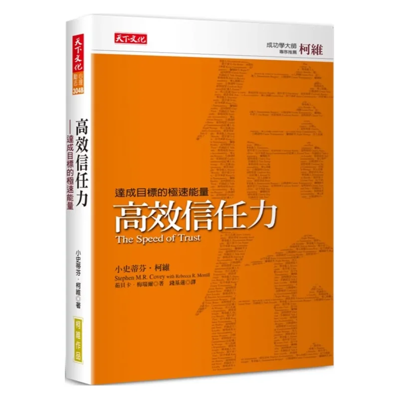 Efficient Trust Power The Rapid Energy To Achieve Goals Stephen Covey Jr Rebecca Merrell World Culture 4713510944455 Book