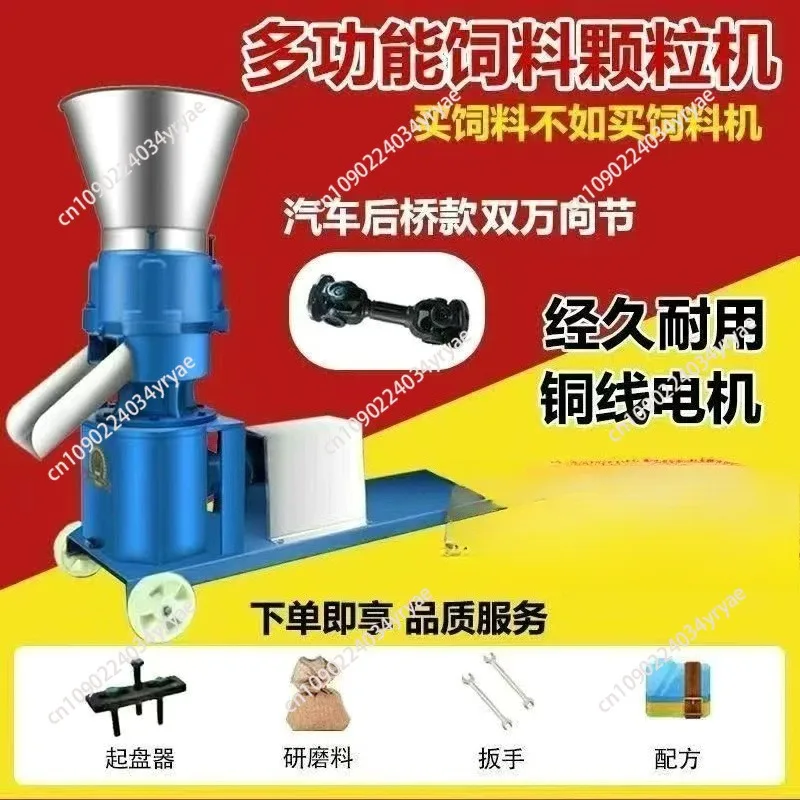 Multifunctional 4KW Pellet Mill 220V/380V High Efficiency Animal Feed Granulator 90-150kg/h Household Processing Equipment