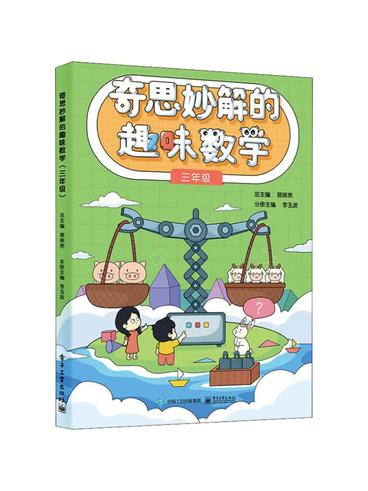 

Книга-Winshare Веселая математика с замечательными растворами для 3-го класса