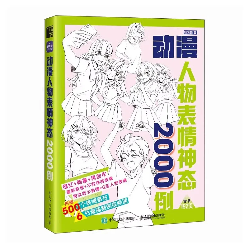 New 2000 Cases of Anime Characters Facial Expressions Painting Drawing Art Book 192 Page