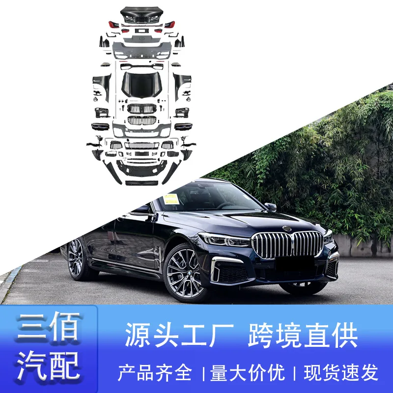 

Подходит для BMW 7-й серии F01 F02, старый новый G11 G12, поздние спортивные передние и задние стержни, режущая версия, окруженная версия