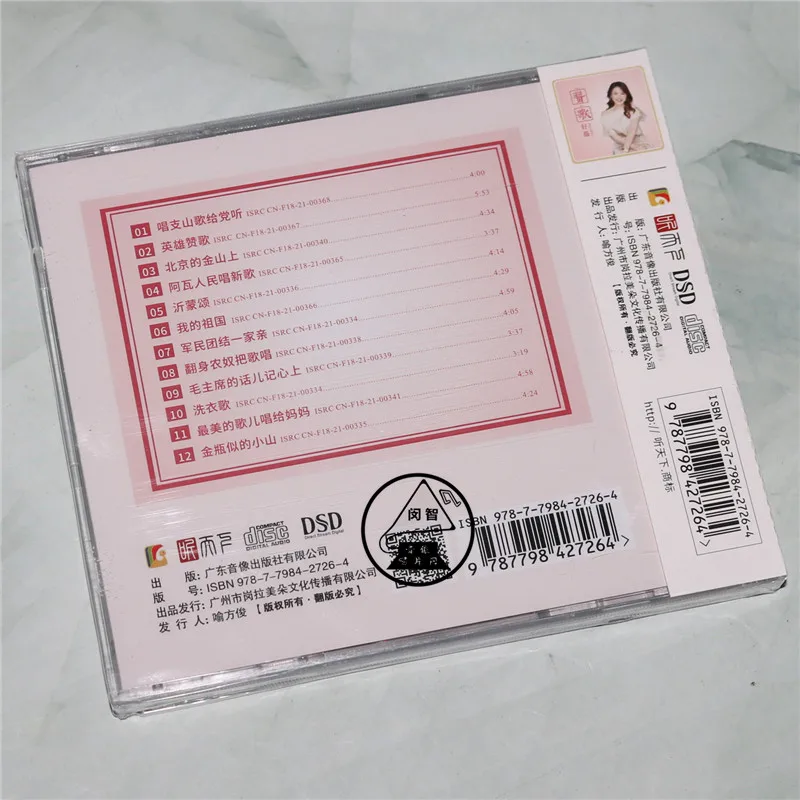 Genuine, Haowei DSD 1CD Haowei, Classic Red Song HiFi CD Record