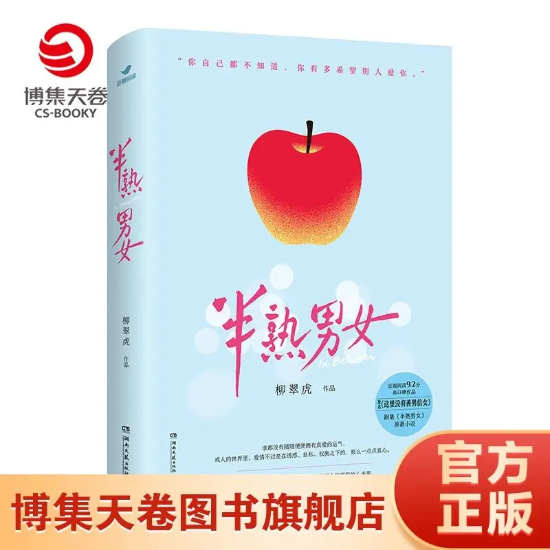 In Between Modern Urban Romance Novel, Original Book Of Hit TV Series, Comes With Matching Postcard Gift