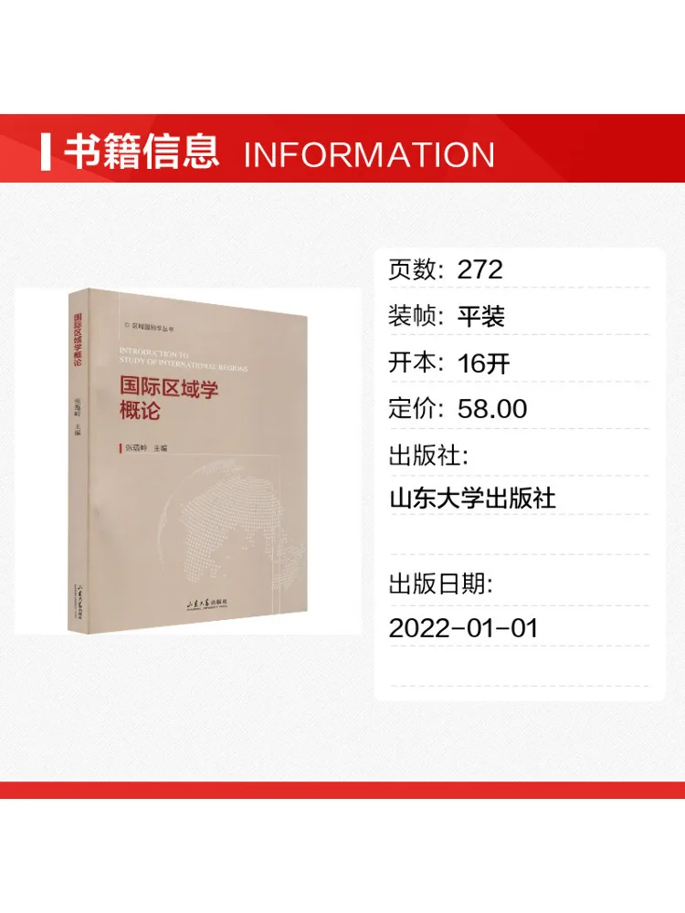 Book-Winshare Introduction To International Regional Studies
