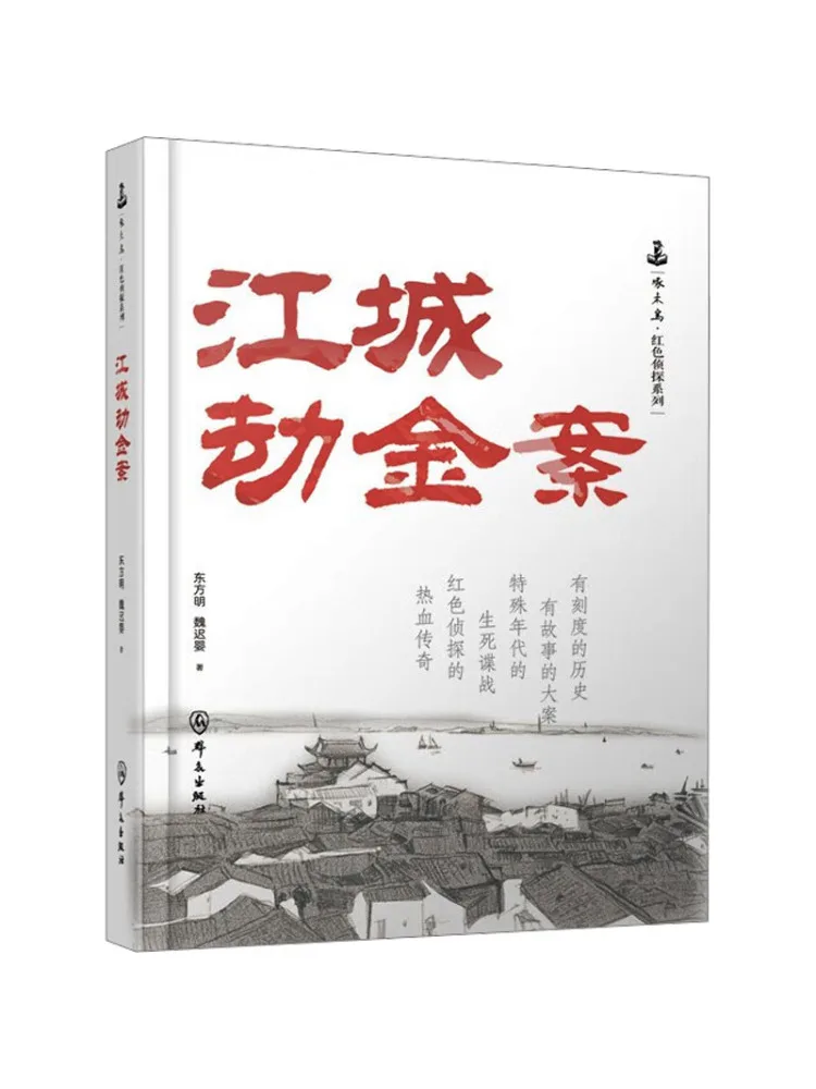 

Book-Winshare Jiangcheng Gold Robbery Case