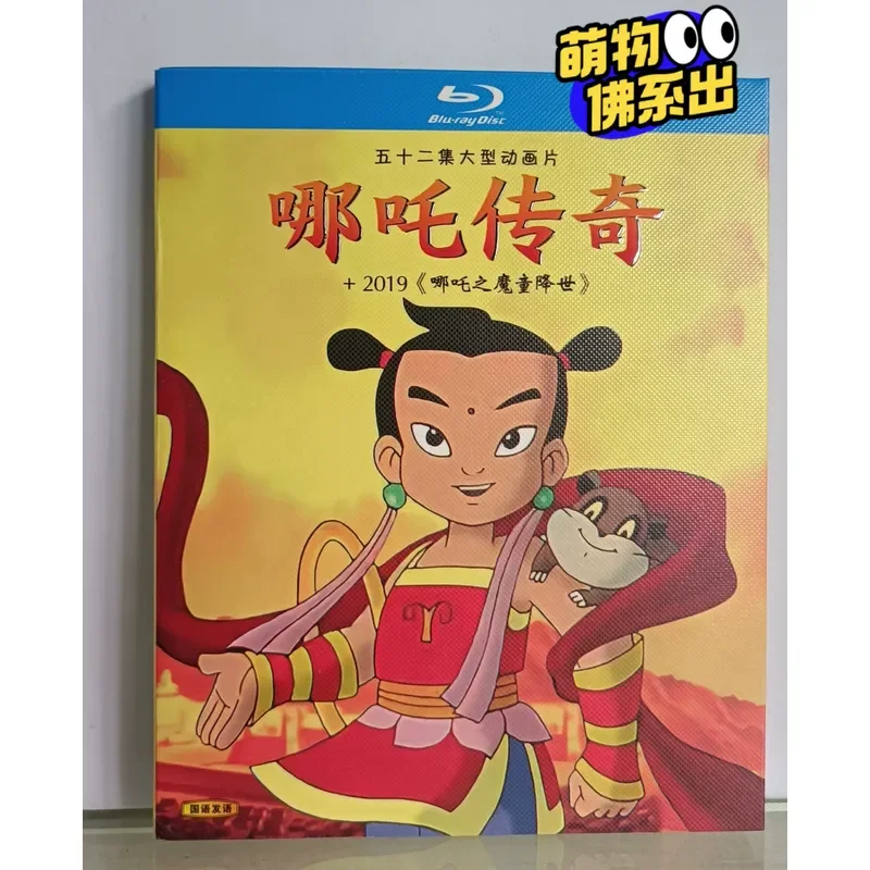 Blu-ray Disc The Legend of Nezha 52 Episodes Large Scale Cartoons