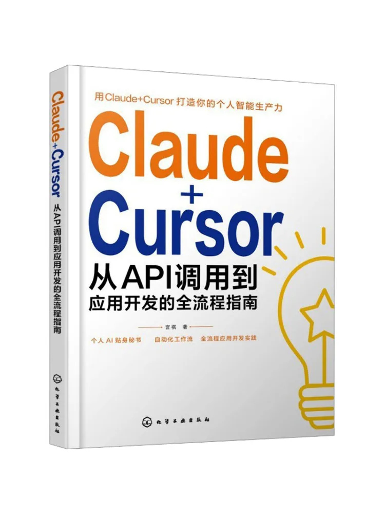 Book-Winshare Claude＋cursor：a Complete Guide From Api Calls To Application Development