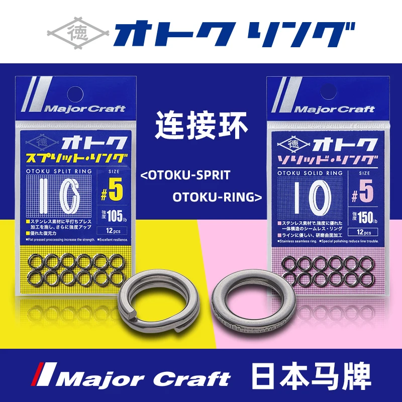 MajorCraft Japan Stainless Steel Seamless Integrated Lure O-ring Horse Brand Iron Plate Fake Bait Hook Connector