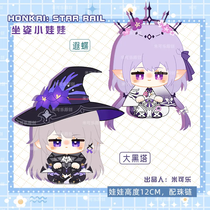 Honkai：Star Rail The Herta Castorice animation derivative 12cm doll pendant birthday gift