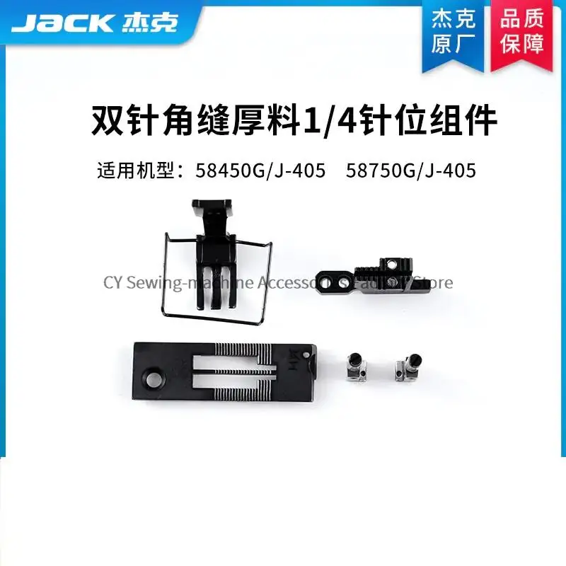 

Original 1/4 Gauge Set Needle Position Assembly Corner Seam Double Clamp Heavy Duty for Jack 58450G 58450G/J-405 58750G Sewing