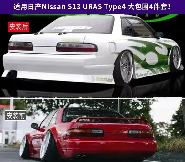 

Suitable for Nissan S13 URAS Type 4 Surround 4-piece Set Car Modification Accessories Are Suitable for Nissan