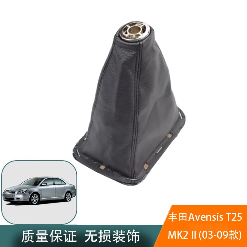 

Suitable for 03-09 Toyota Avinch T25 MK2 II shift knob shift lever cover gear head