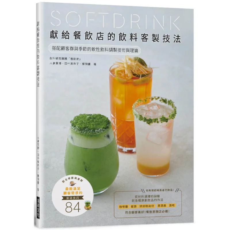 Beverage Customization Techniques For Restaurants Soft Beverage Preparation Techniques And Theories Tailored To Customer Groups