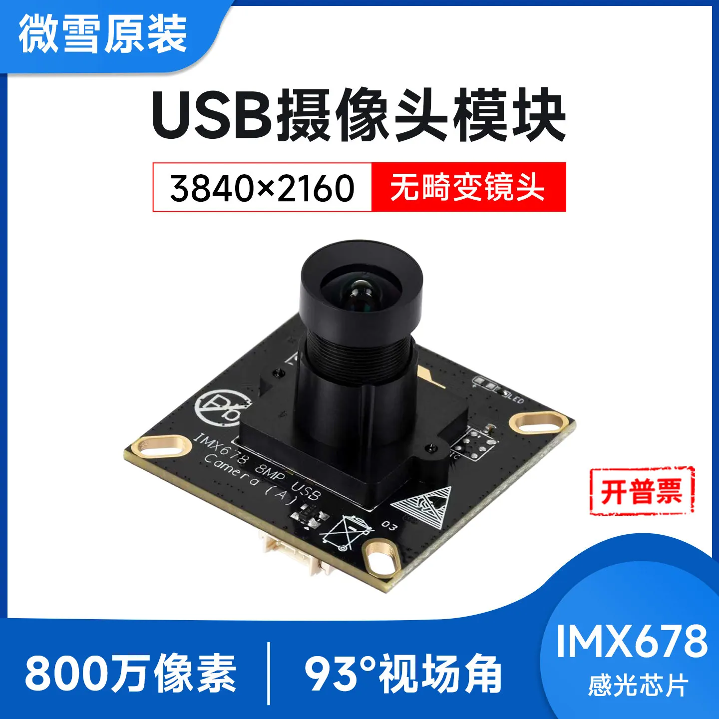 Woli Weixue 8 million pixel M12 USB camera module IMX678 photosensitive chip fixed focus driver free