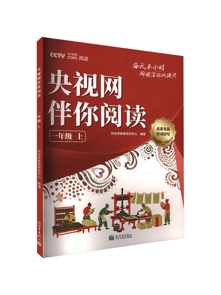 Book-Winshare 【time Light】cctv Com Reading Companion Reading Accumulation Manual First Grade First Semester