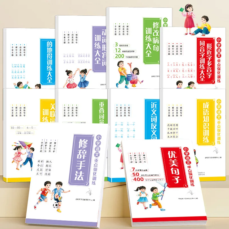 Complete Collection of Primary School Chinese Vocabulary, Idioms, Synonyms and Antonyms, Specialized Training