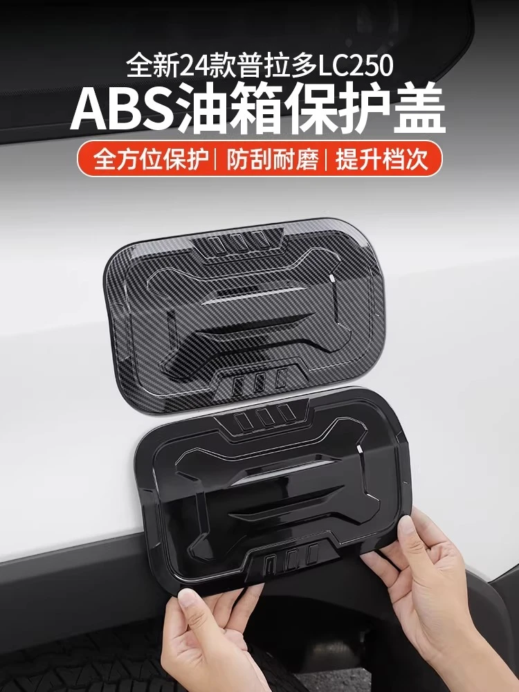 For 2024 Toyota Prado Land Cruiser LC250 Exclusive ABS Fuel Tank Cap Carbon Fiber Sticker