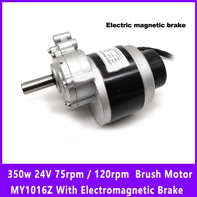 

350w 24V 75rpm / 120rpm Brush Motor MY1016Z With Electromagnetic Brake, Longer Shaft, Wheel Chair DC Gear Brushed Motor