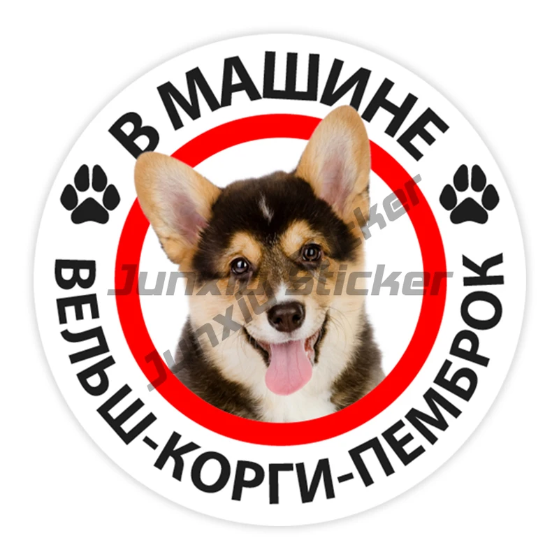 

Welsh Corgi Pembroke in The Car Self-adhesive Decal Car Sticker Waterproof Auto Decors on Bumper Rear Window