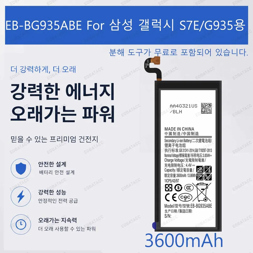 Batería de repuesto EB-BG935ABE 3600mAh para Samsung Galaxy S7E/G935, kit de herramientas de reparación