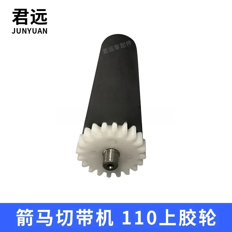Computer belt cutter synchronous feeding rubber wheel Hot and cold belt cutter feeding rubber wheel