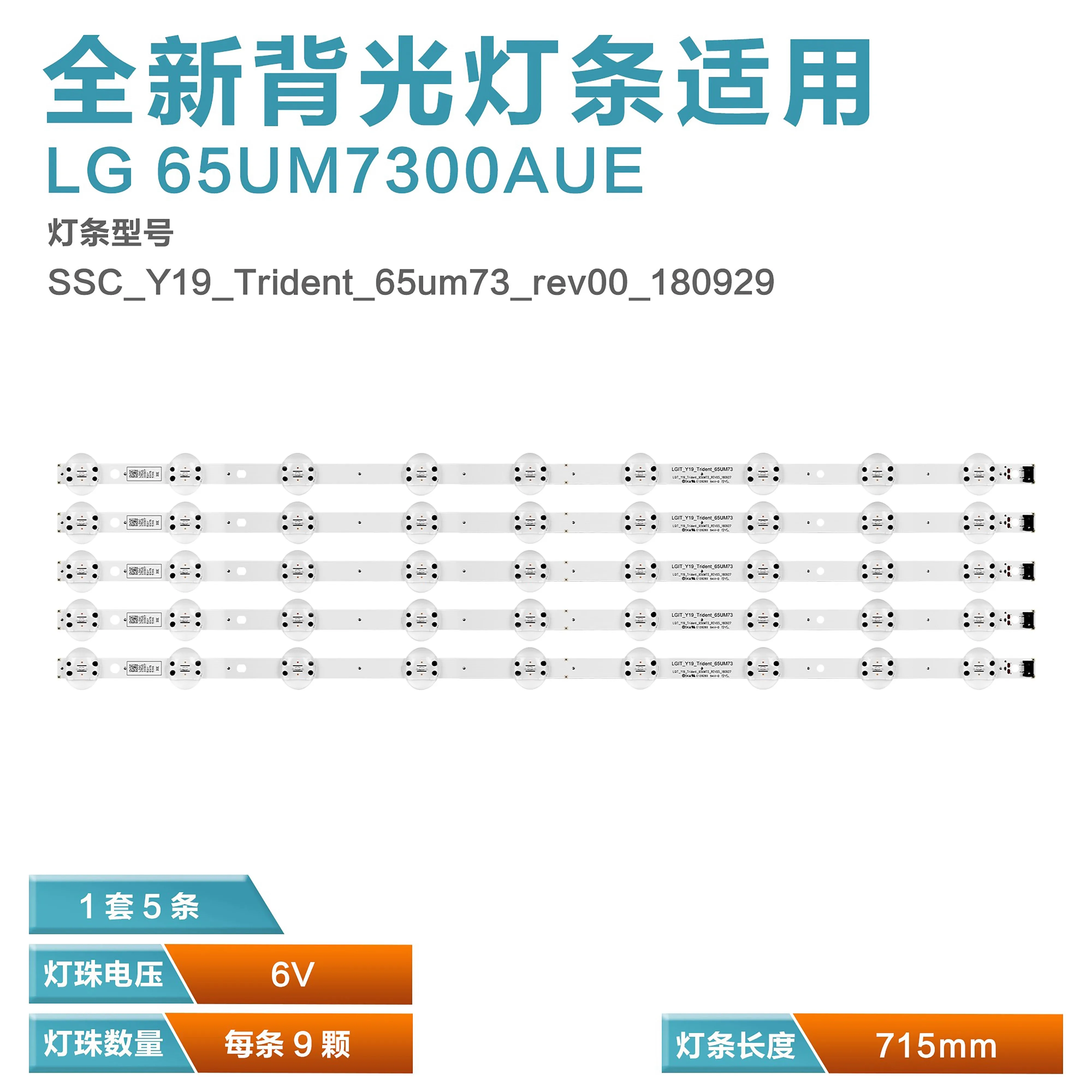 Применим для LG 65um7300aue LCD Φ strip