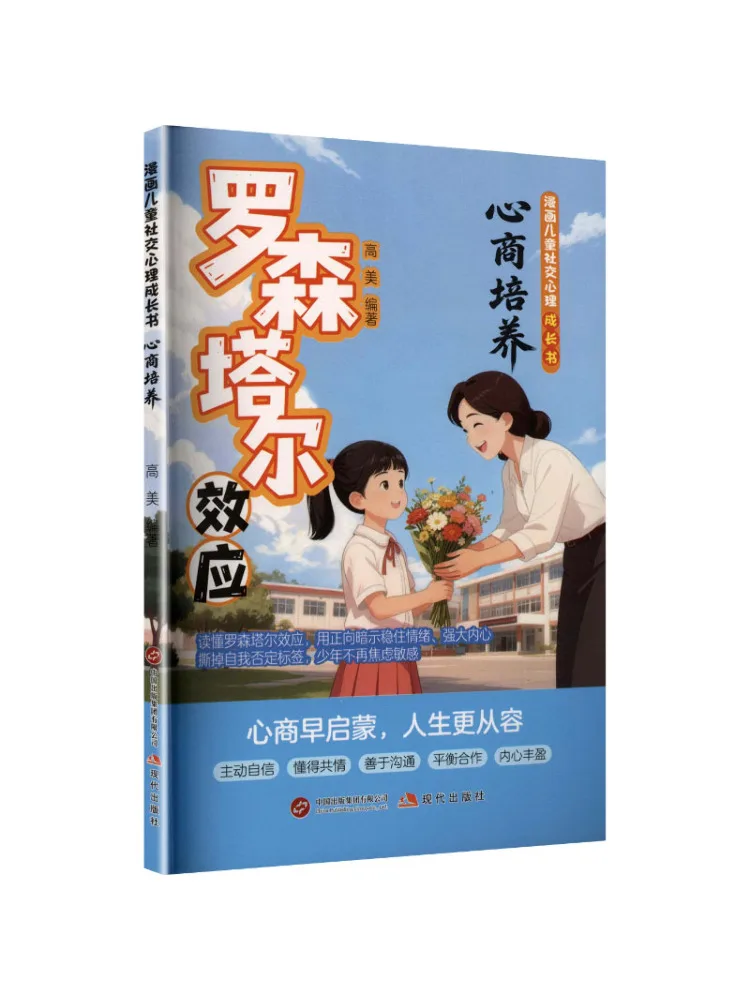 Book-Winshare Blue Cover Small Size Comic Book The Rosenthal Effect Cultivating Mental Toughness