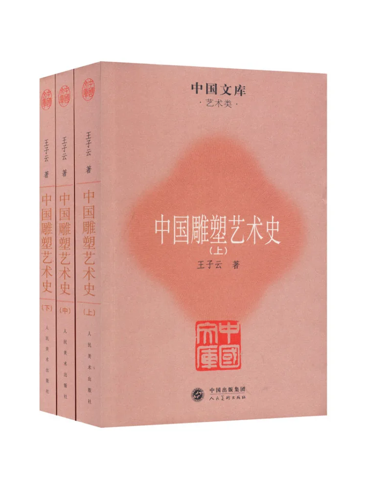 

Книга-Winshare История китайского искусства скульптуры в комплекте, 3 тома