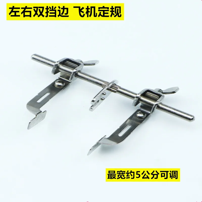 New Lockstitch Left And Right Double Retaining Aircraft Gauge Left And Right Dual-Purpose Width Adjustable Lockstitch Indus