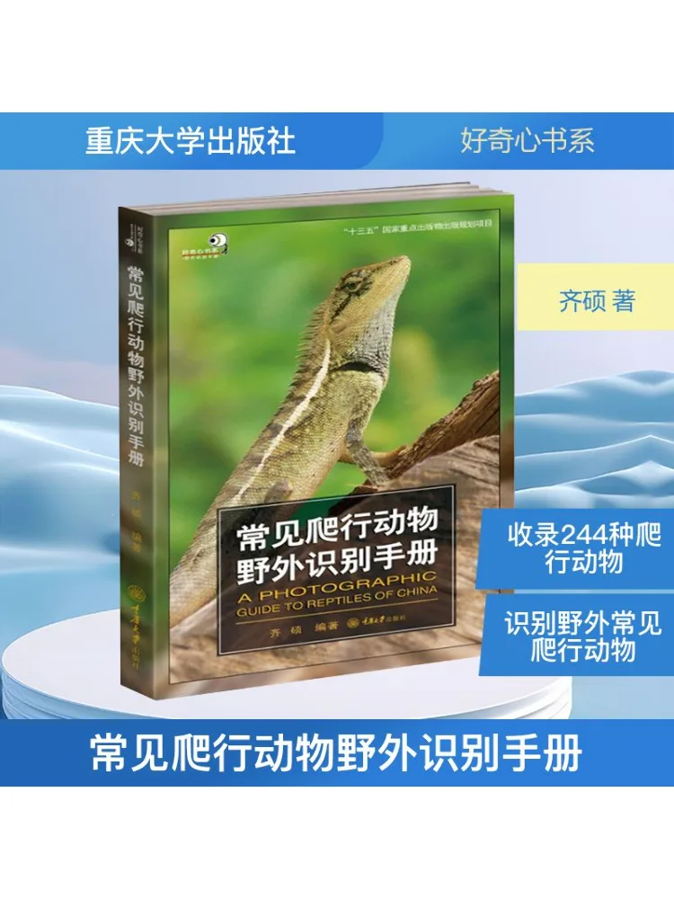 

Book-Winshare Common Reptile Field Recognition Manual