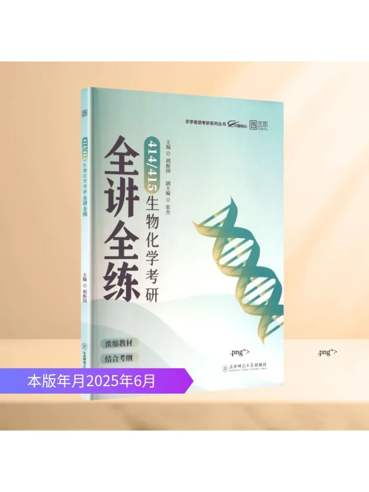 

Book-Winshare 414 415 Biochemistry Postgraduate Exam Full Lecture and Practice