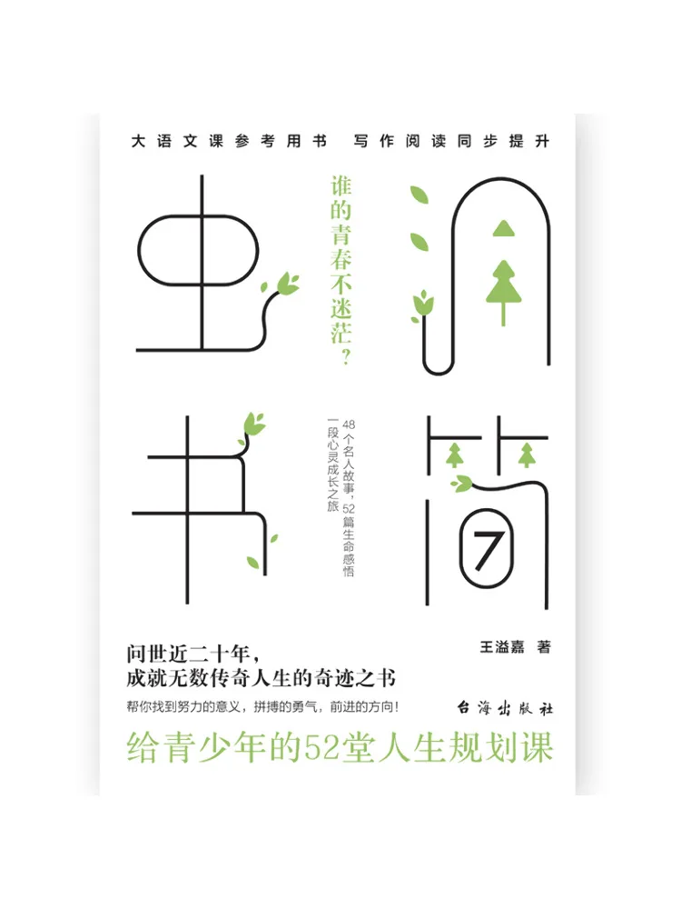 

Книга — Winshare: «Письма из червячного отверстия», 7, 52 урока планирования жизни для молодежи