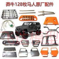 Mn128 model car original accessories car door front face car shell reflux mirror
