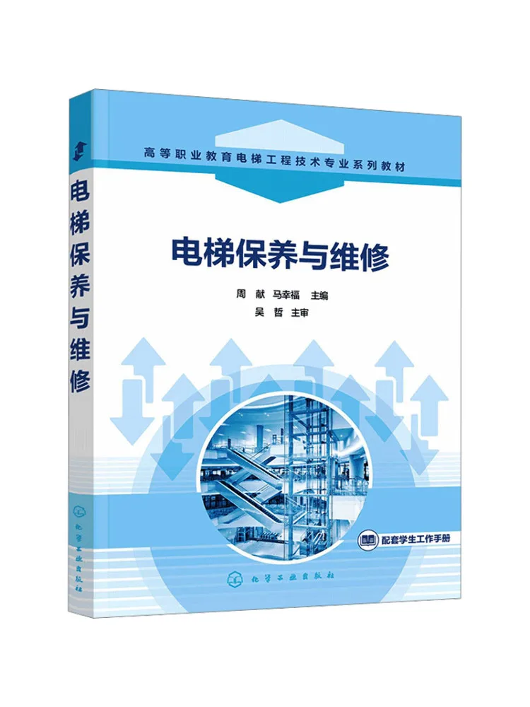 Book-Winshare Elevator Maintenance and Repair