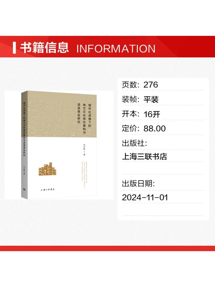 Book-Winshare A Study on the Construction Of Local Cultural Identity and Discourse Representation in the Urbanized Context
