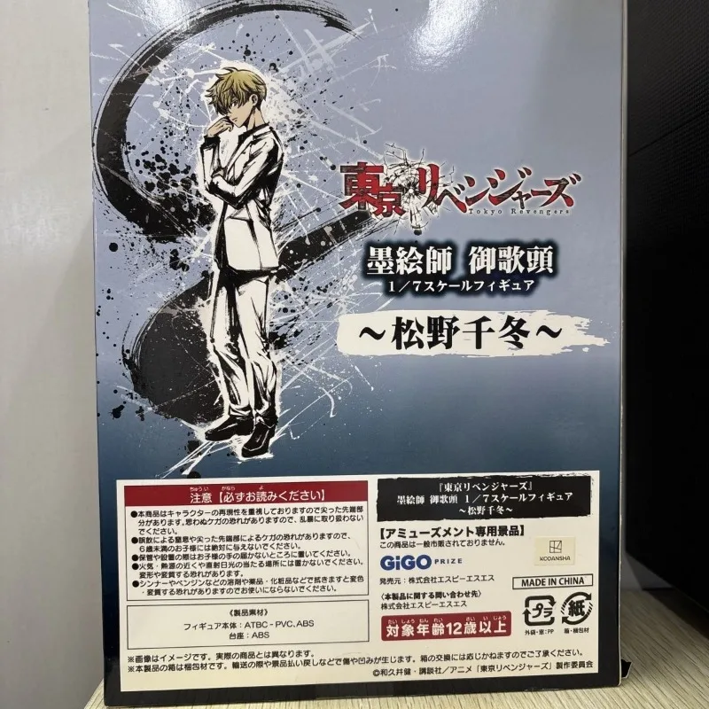 Japanische GiGO Tokyo Avengers Matsuno Chiyuki Tuschemalerei Gogo Tou Landschaft Meisterwerk Peripherie Ornamente Anime Figur Modell