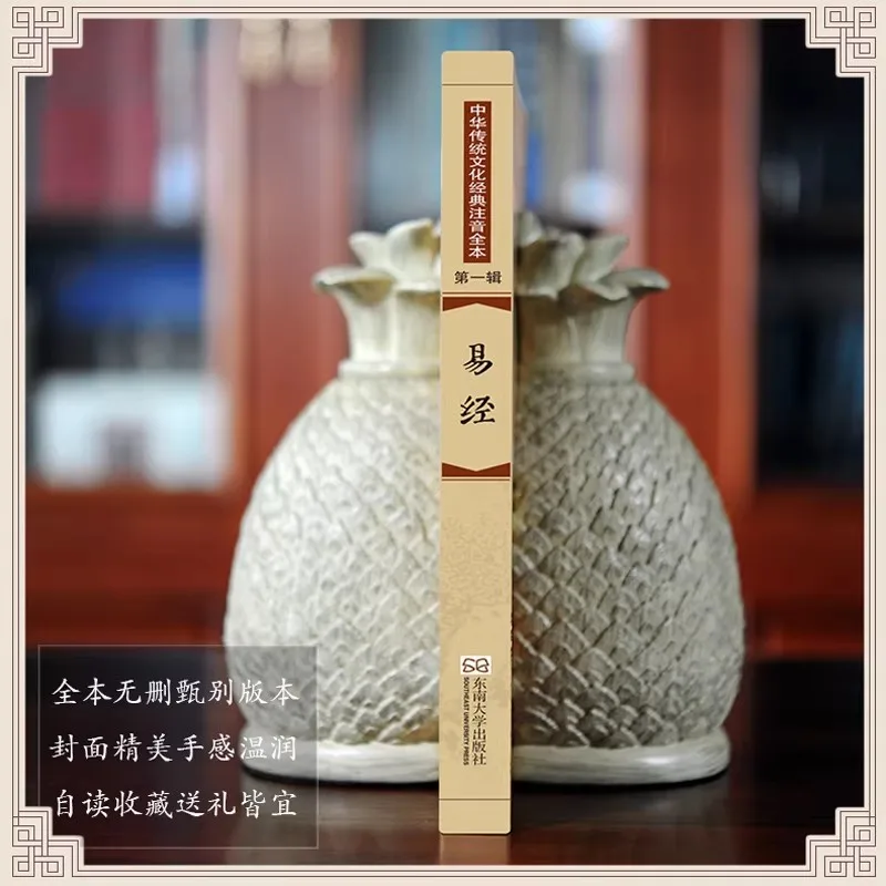 Chinese Classics with Pinyin, The Book of Changes, Traditional Culture Book for Beginners