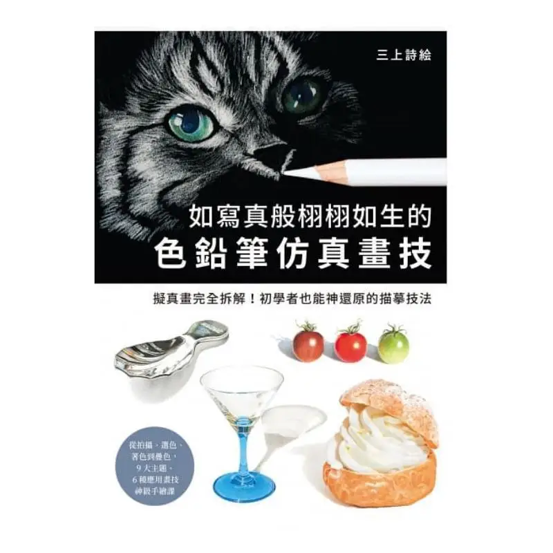 Vivid And Lifelike Colored Pencil Simulation Drawing Skills Like A Portrait A Complete Disassembly Of Realistic Paintings A Real